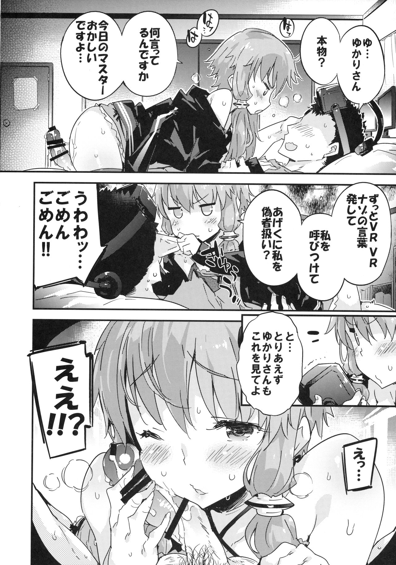 Voice Eroid + VR Yuzuki Yukari page 11 full