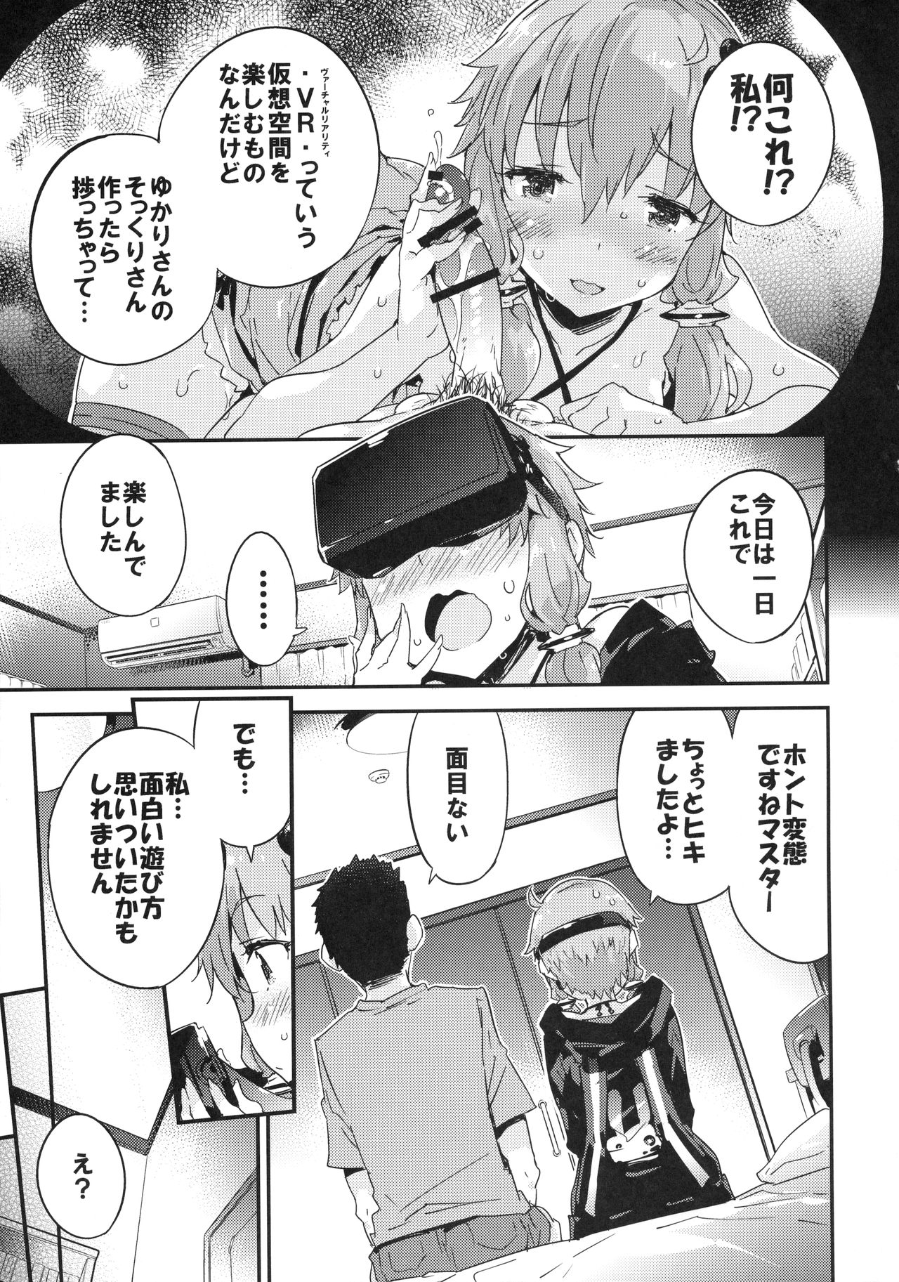 Voice Eroid + VR Yuzuki Yukari page 12 full
