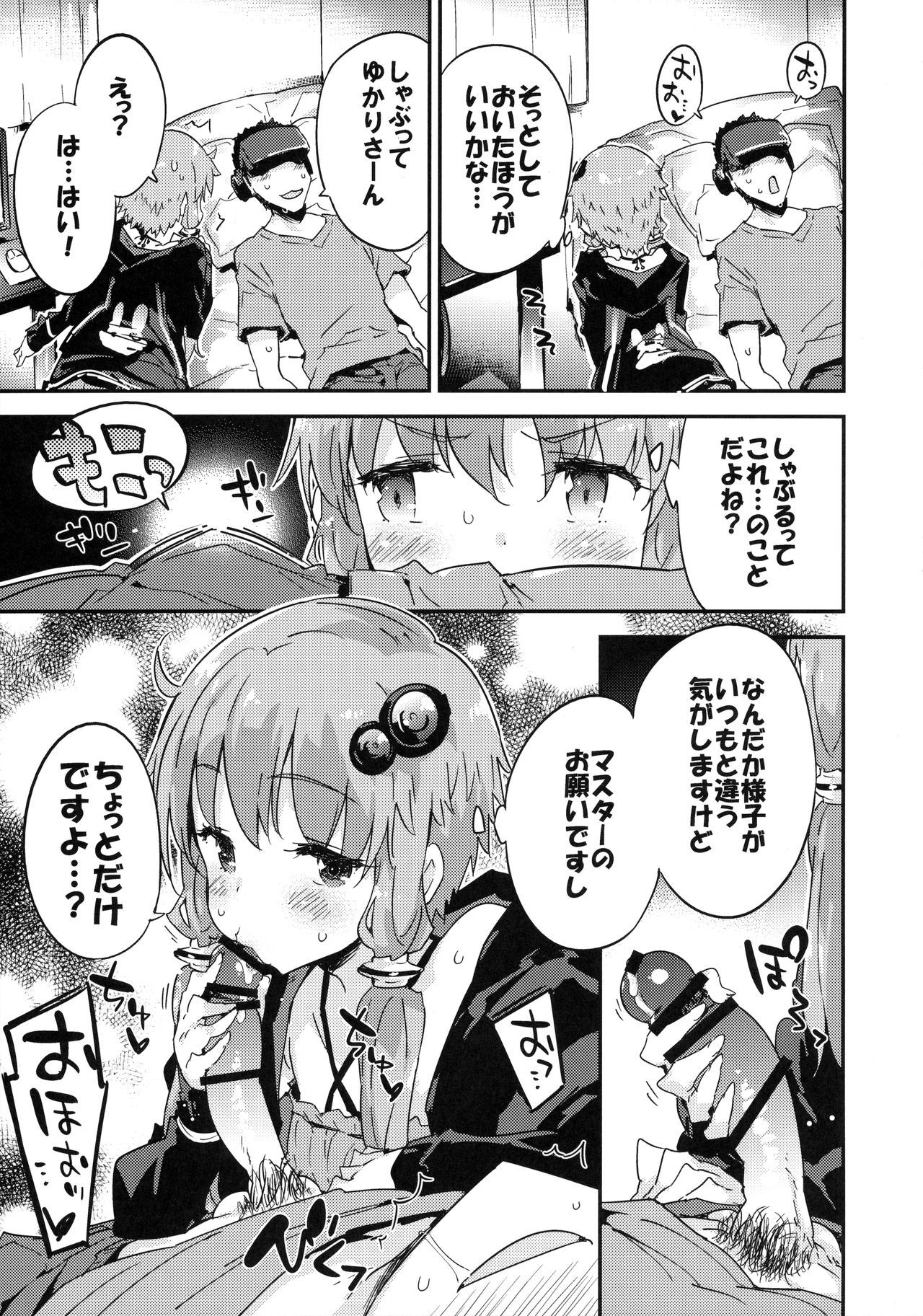 Voice Eroid + VR Yuzuki Yukari page 6 full