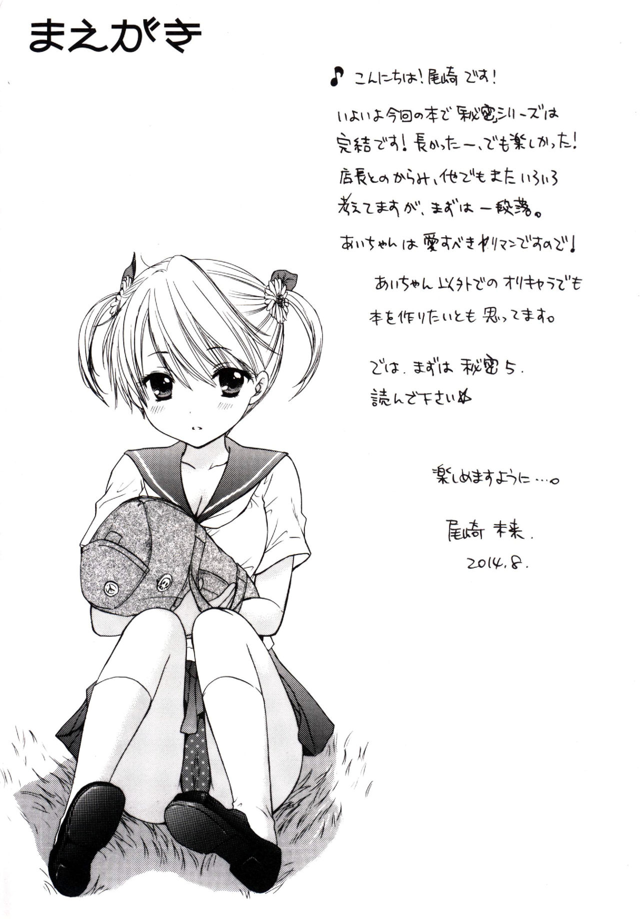 Himitsu 5 page 3 full
