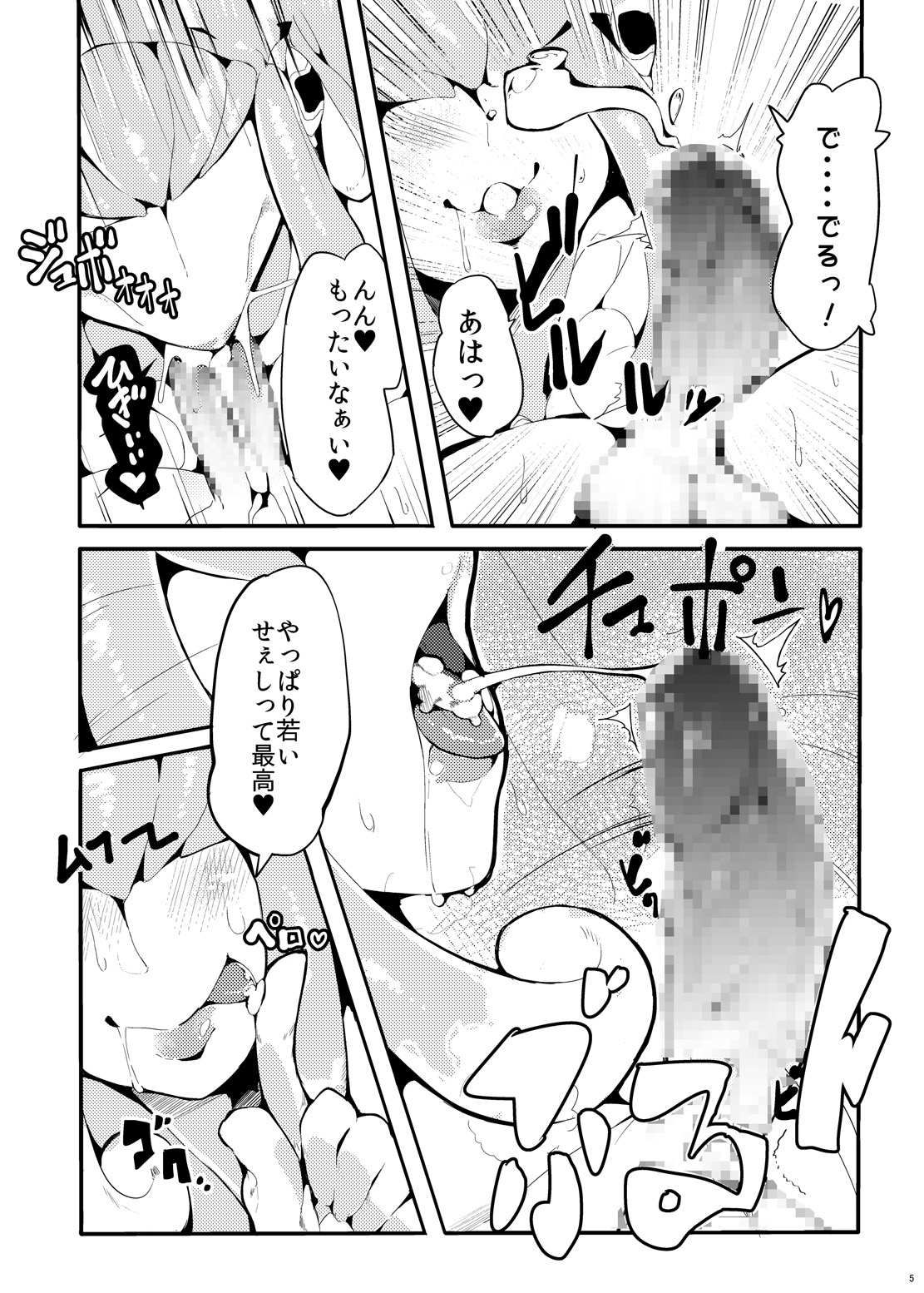 Jingai no Erohon Scylla no Maki page 5 full
