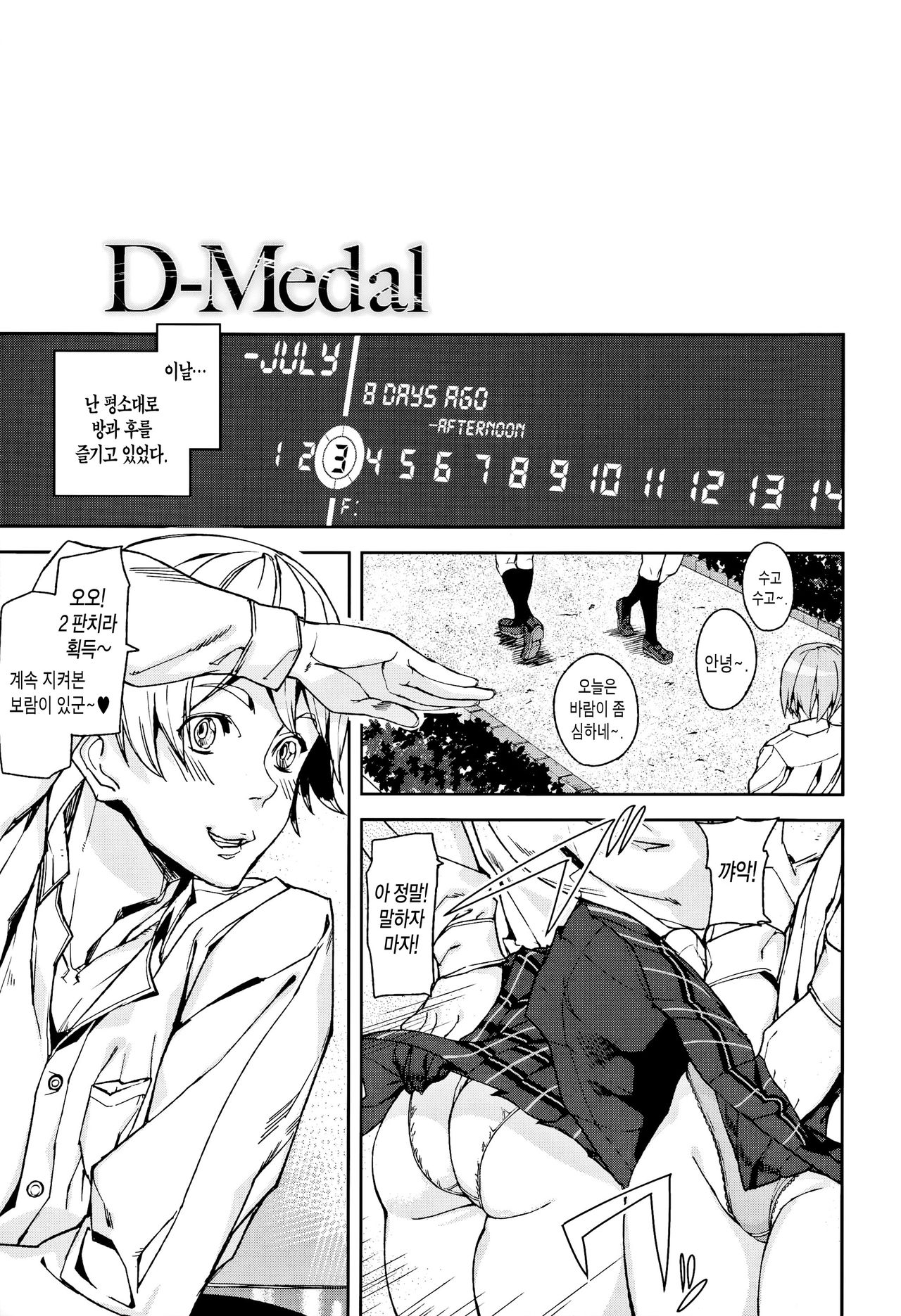 D-Medal page 7 full