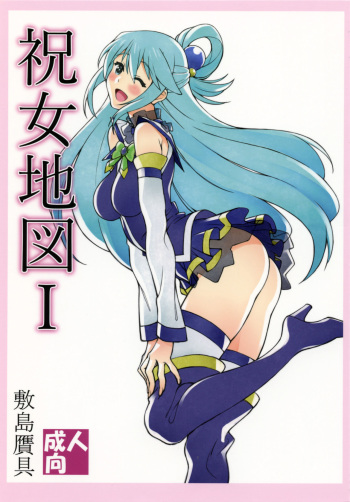 (C90) [Shikishima GunTool (Shikishima Tenki, Shikishima Shoutarou)] Noro Chizu I (Kono Subarashii Sekai ni Syukufuku o!) cover