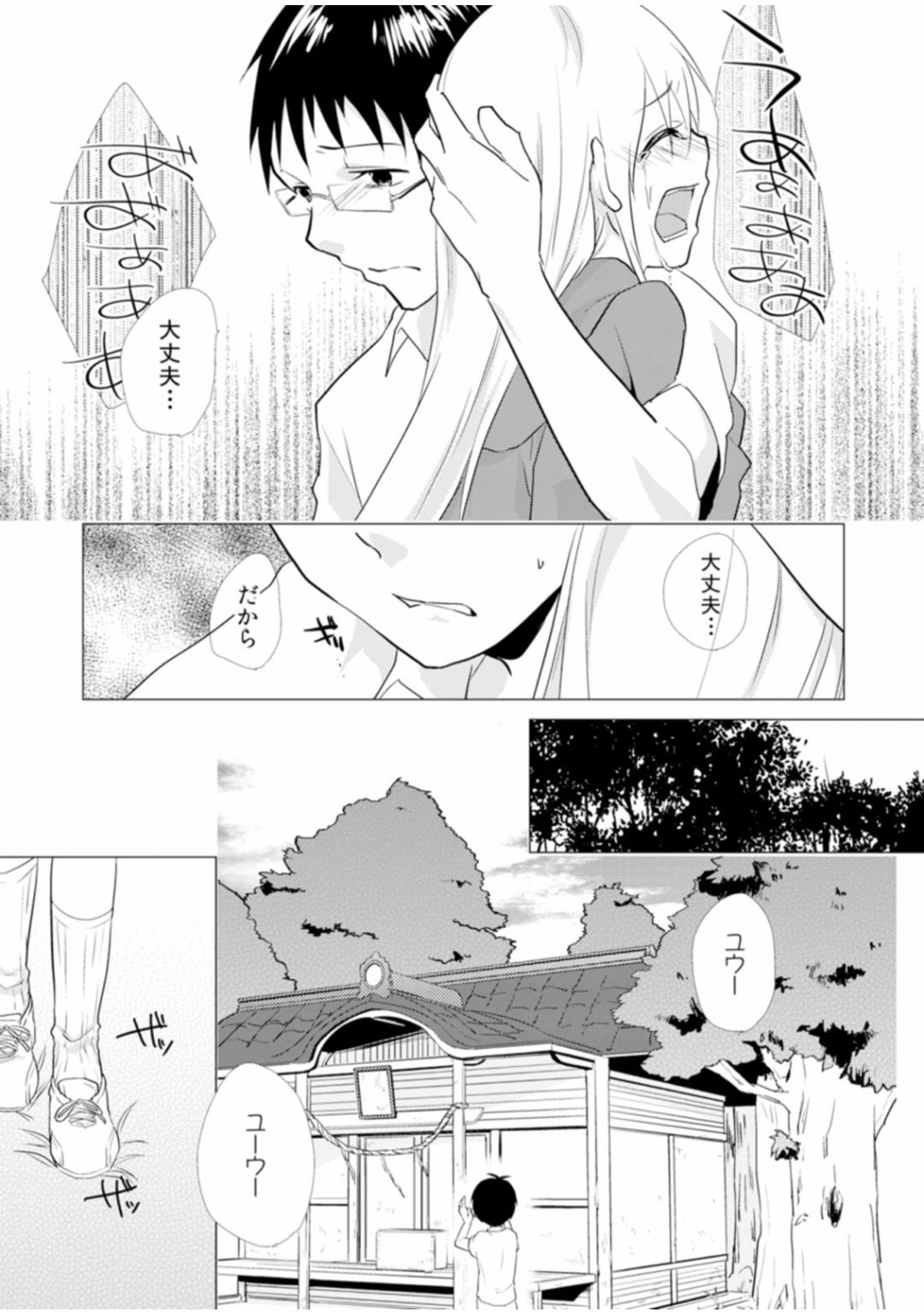 Nyotayan! Oshioki Namaiki Nyotaika Yankee 4 page 11 full