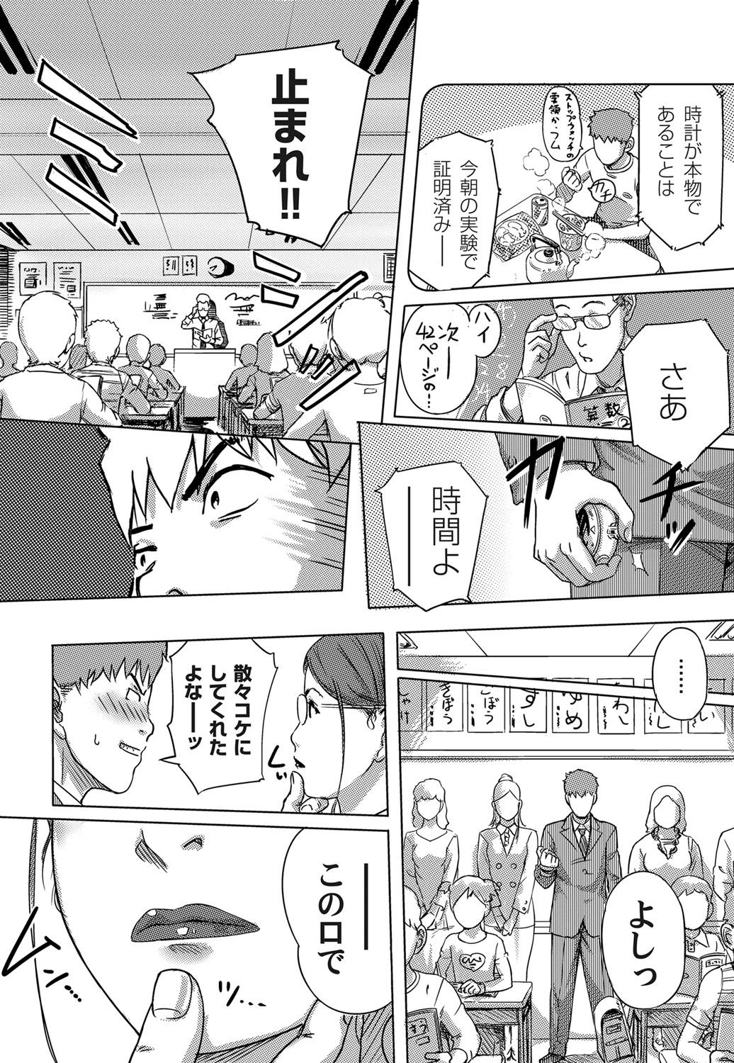 Moshimo Jikan o Tomeraretara!? page 10 full