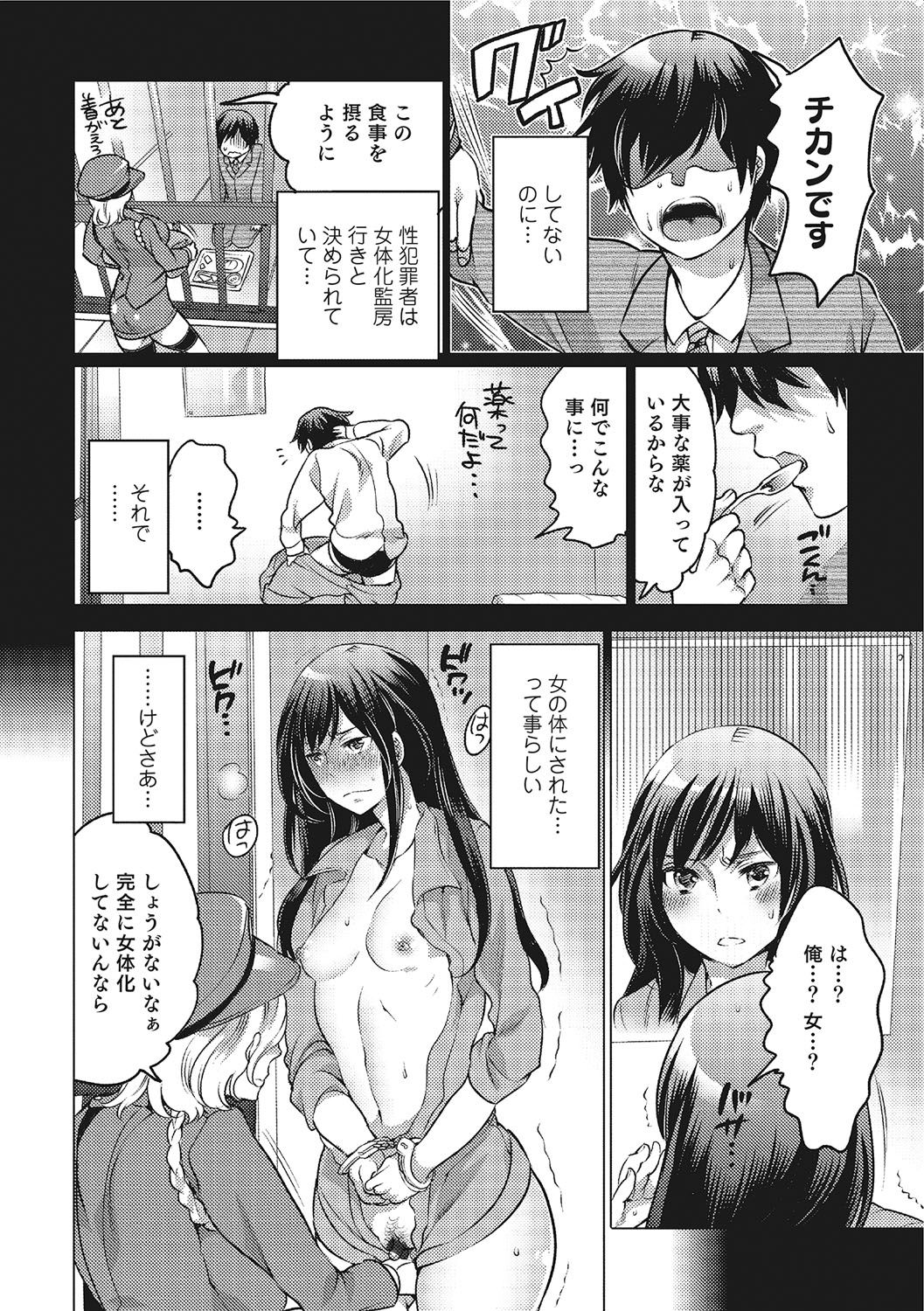 Nyotaika! Monogatari  3 page 7 full