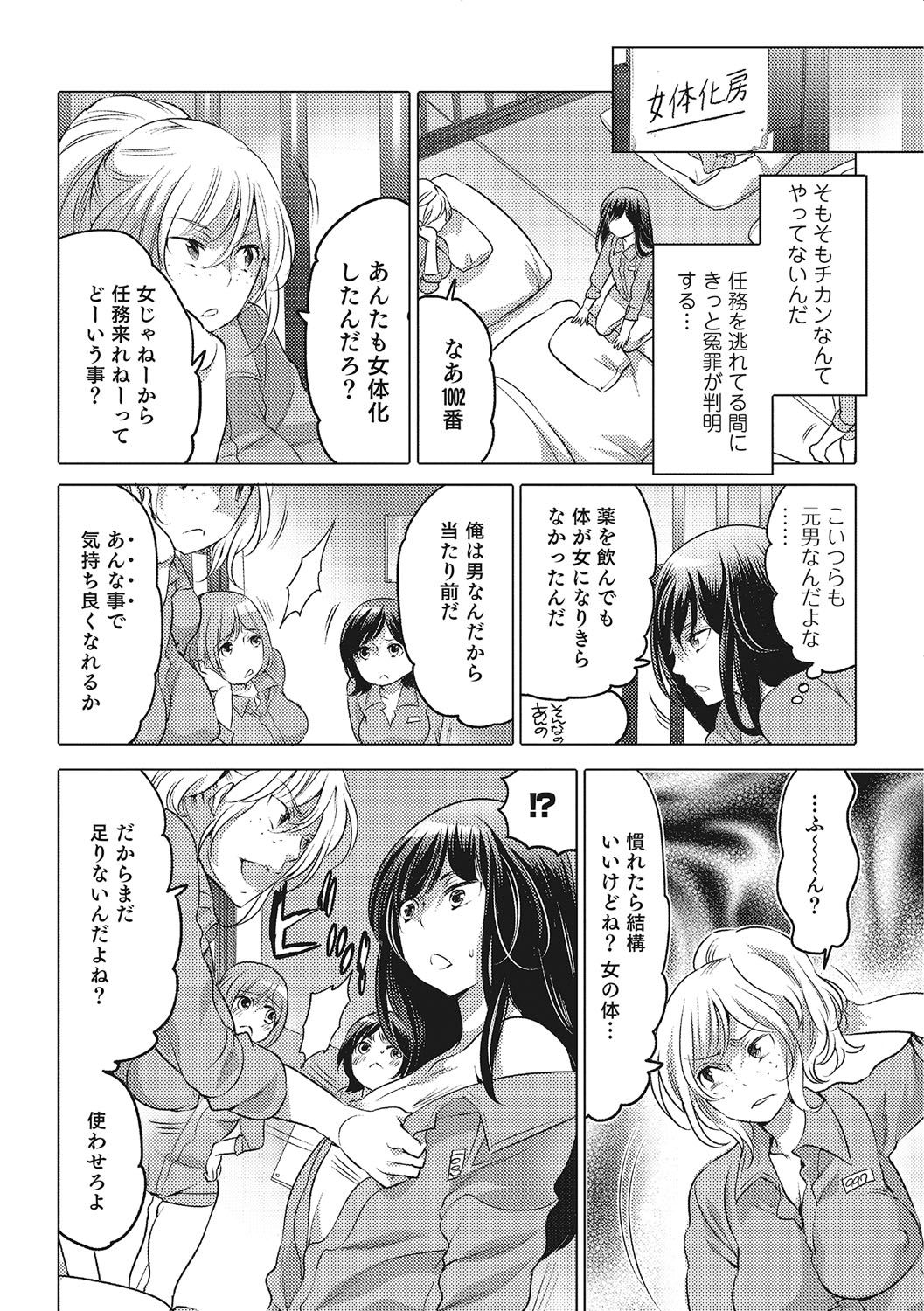 Nyotaika! Monogatari  3 page 9 full