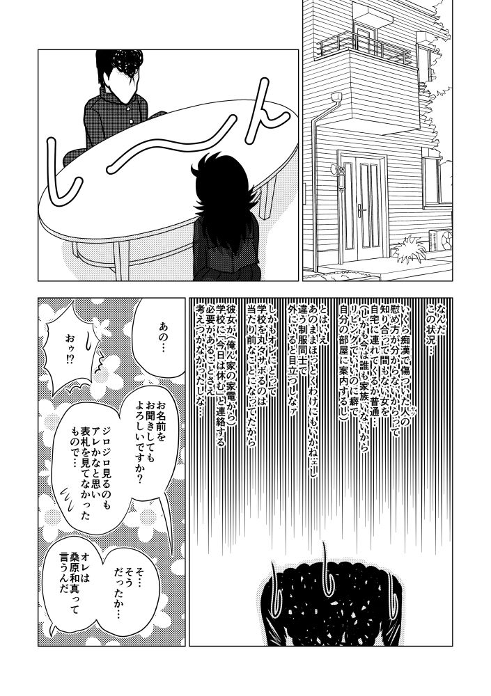 GOSSIP GIRL season1 sample page 8 full