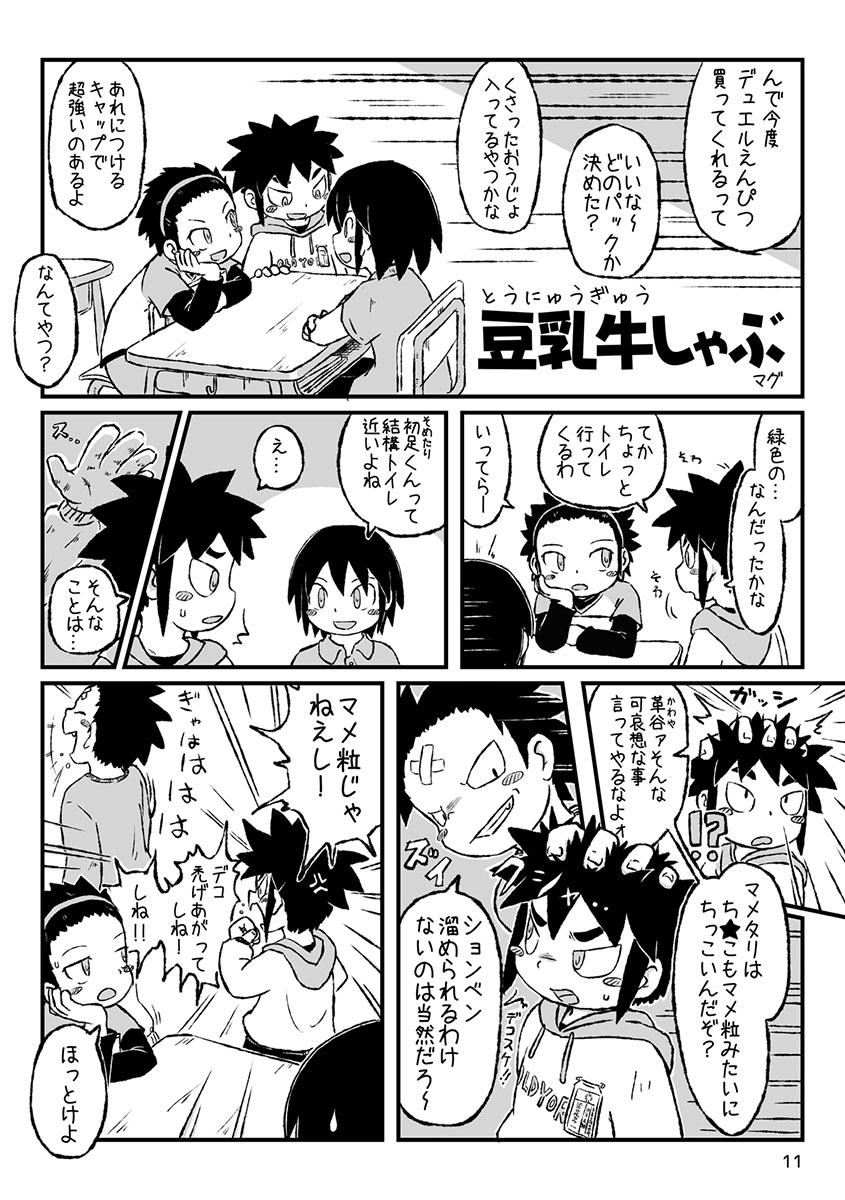 Engacho page 11 full
