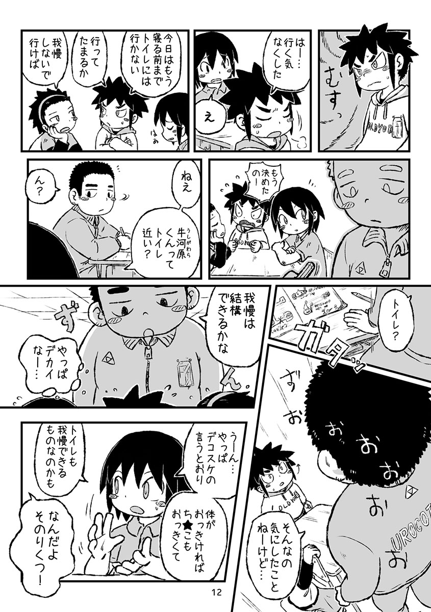 Engacho page 12 full