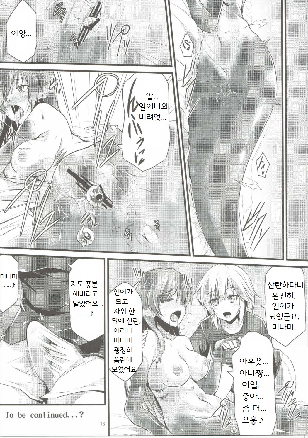 MINAMI MERMAID page 12 full