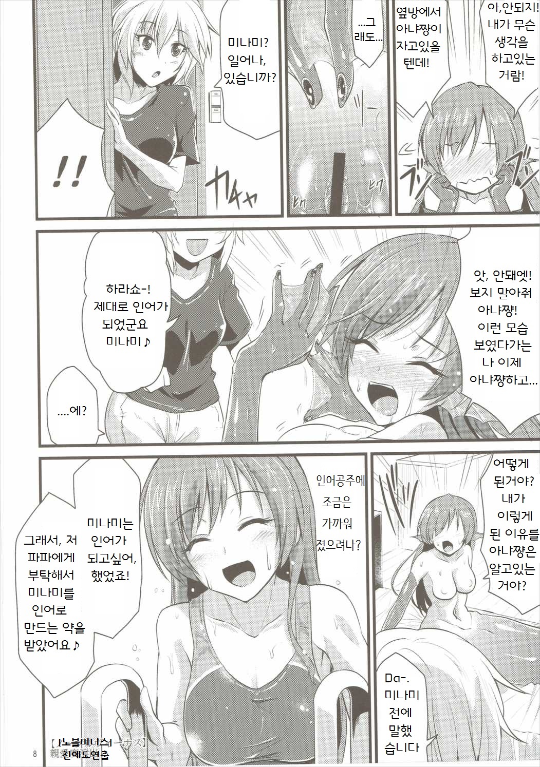 MINAMI MERMAID page 7 full