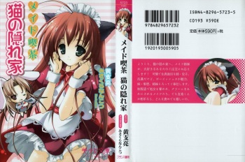 [Kou Siryou, Misakura Nankotsu] Maid Kissa Neko no Kakurega cover