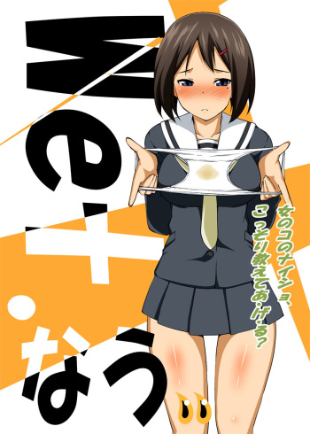 [Tounekoza (zvezda999)] Wet.Now cover