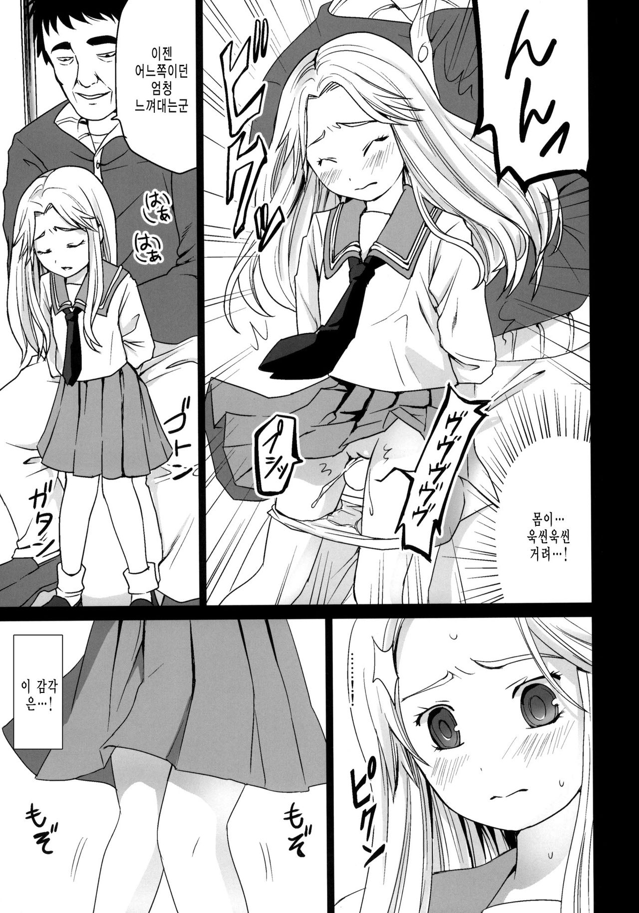 Genkai Chikan page 12 full