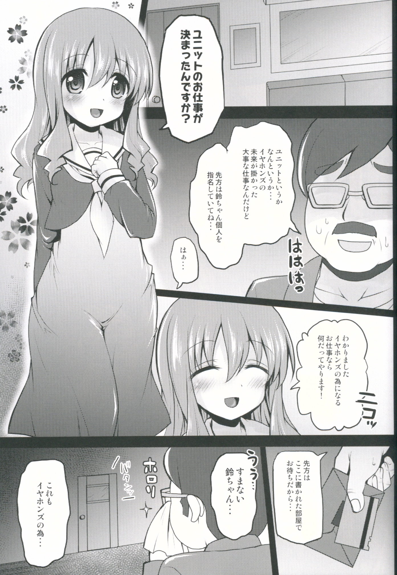 Kore ga Makura Seiyuu! - Casting Couch Life! page 4 full