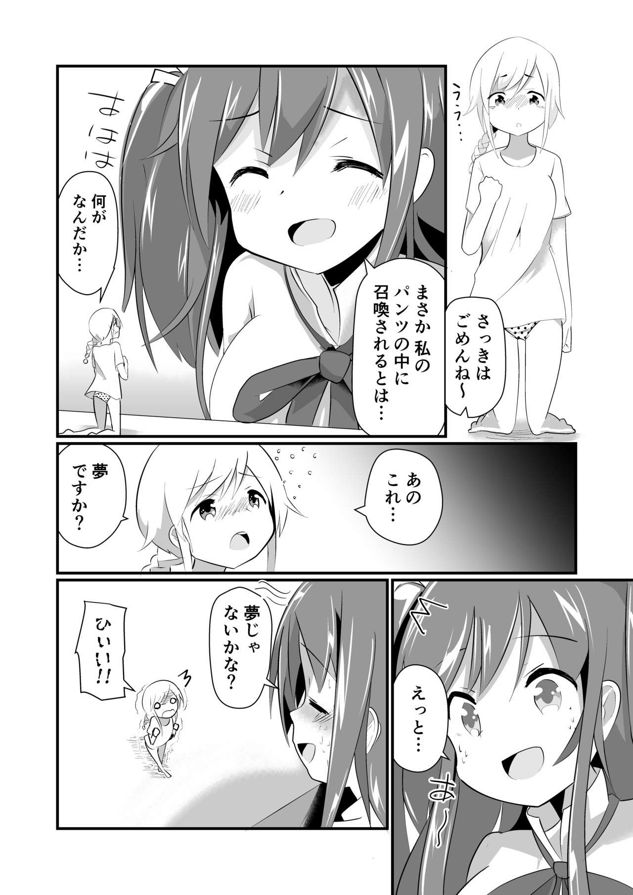 Jikkakuchou Kuusou no Mana page 12 full