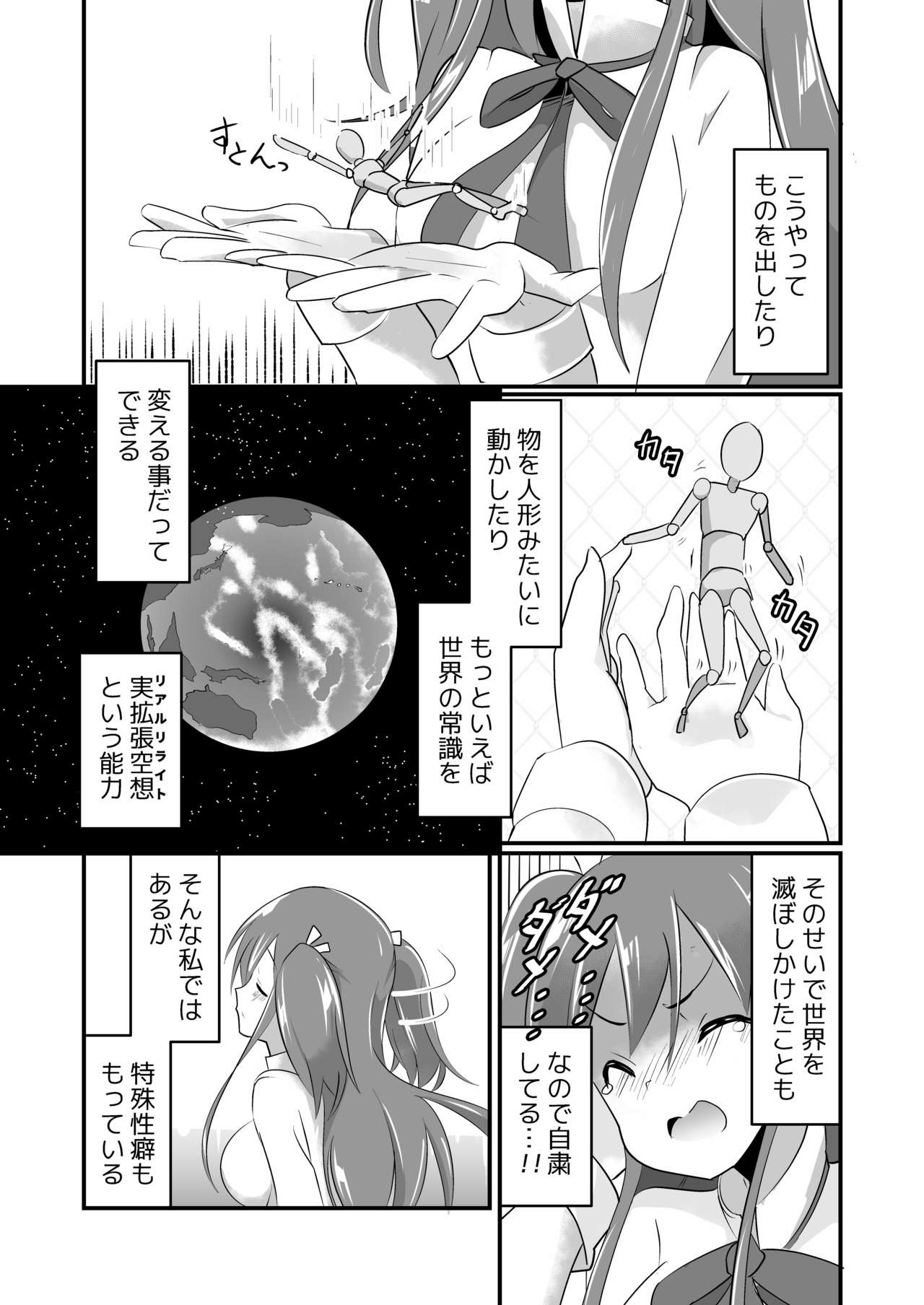 Jikkakuchou Kuusou no Mana page 7 full