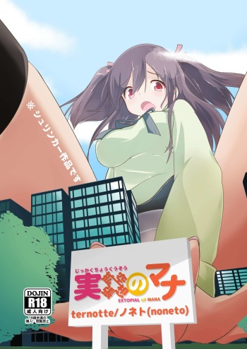 [ternotte (noneto)] Jikkakuchou Kuusou no Mana [Digital] cover