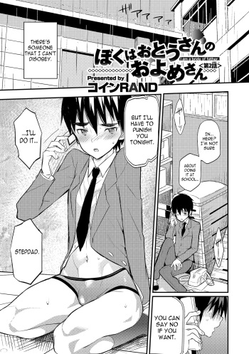 [Coin RAND] Boku wa Otou-san no Oyome-san - I am a bride of father Ch. 2 (Otokonoko HEAVEN Vol. 18) [English] [N04h] [Digital] cover