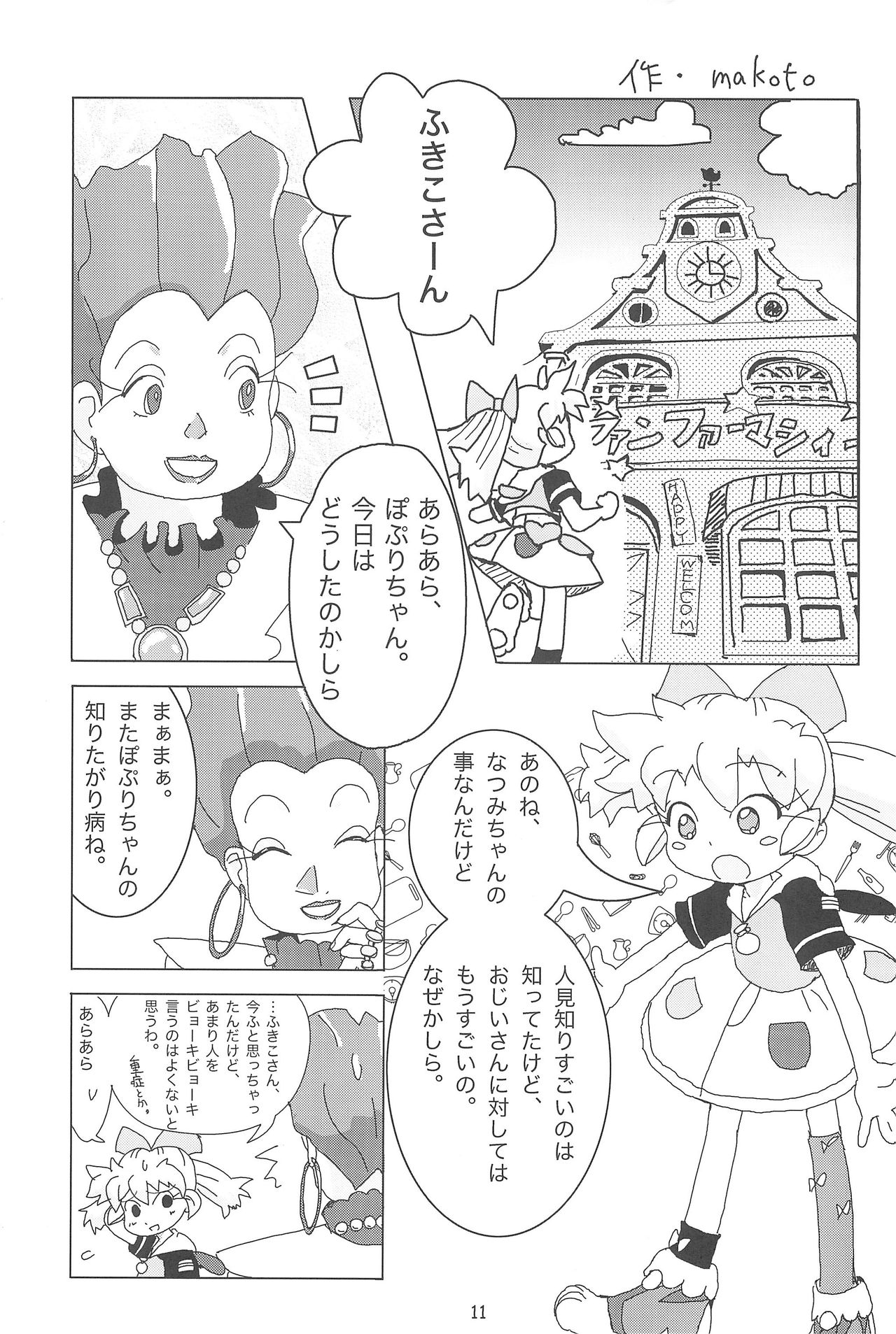 Hadameshi page 11 full