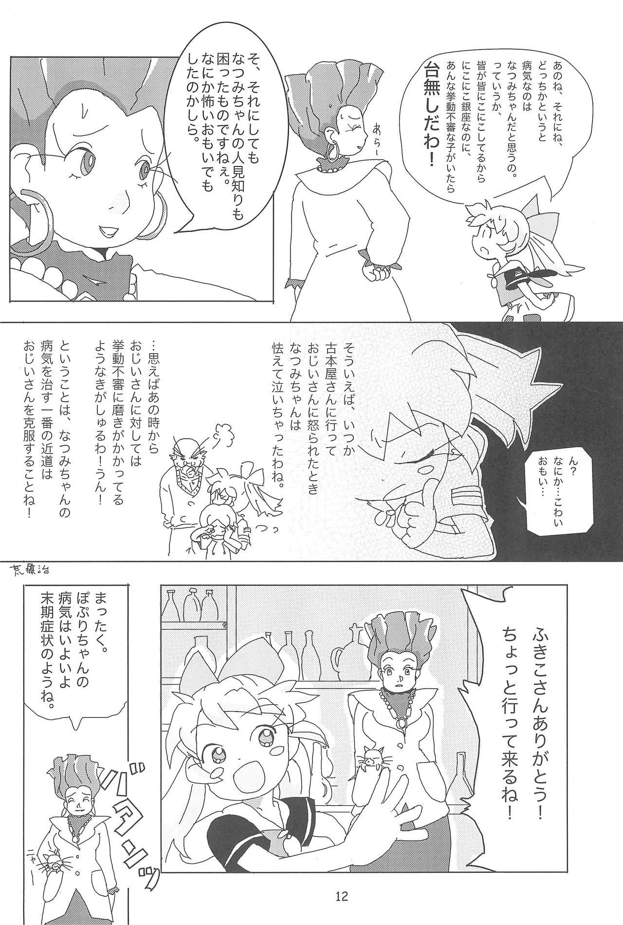 Hadameshi page 12 full