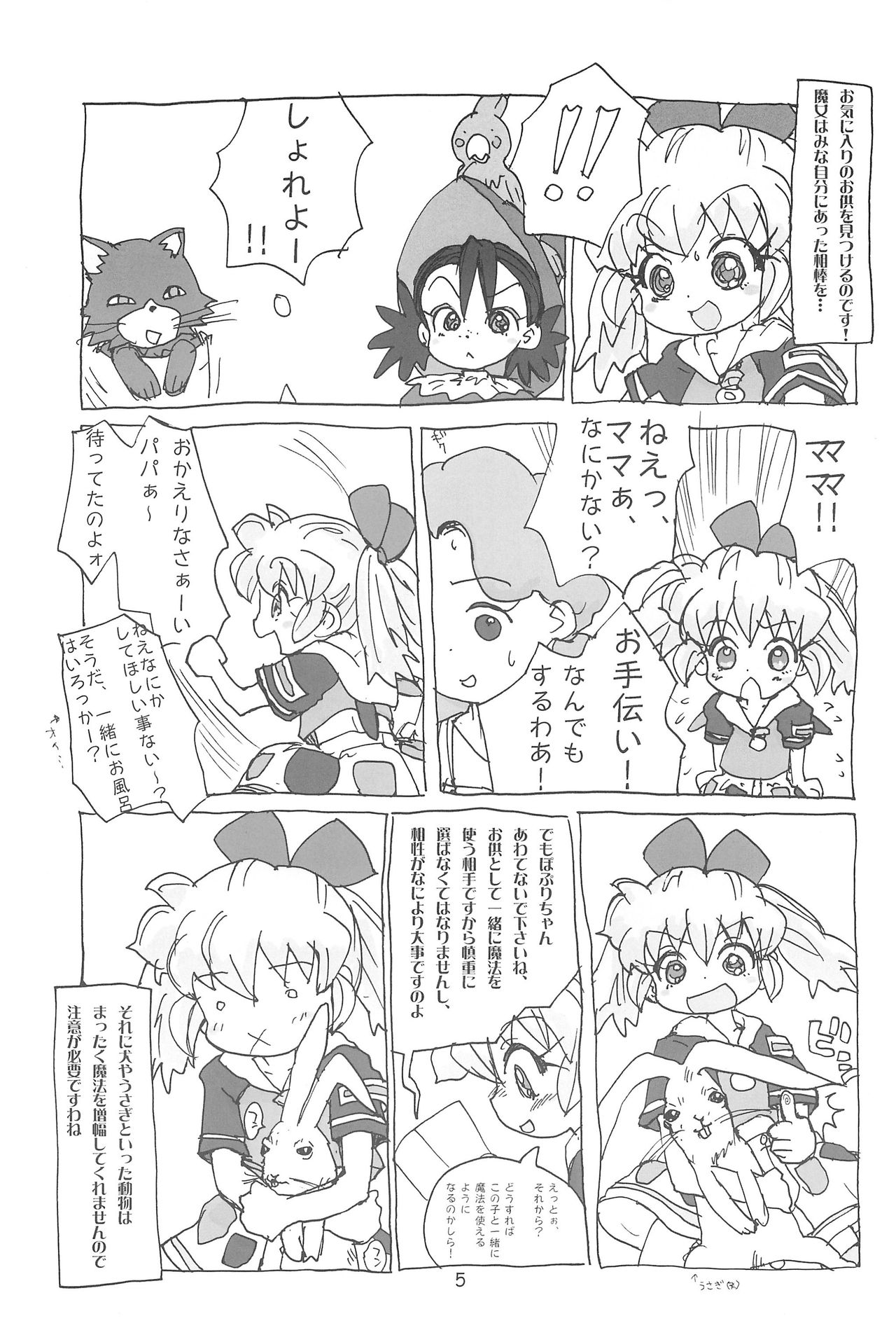 Hadameshi page 5 full