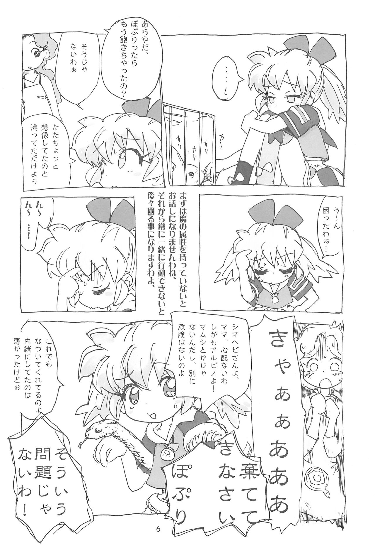 Hadameshi page 6 full