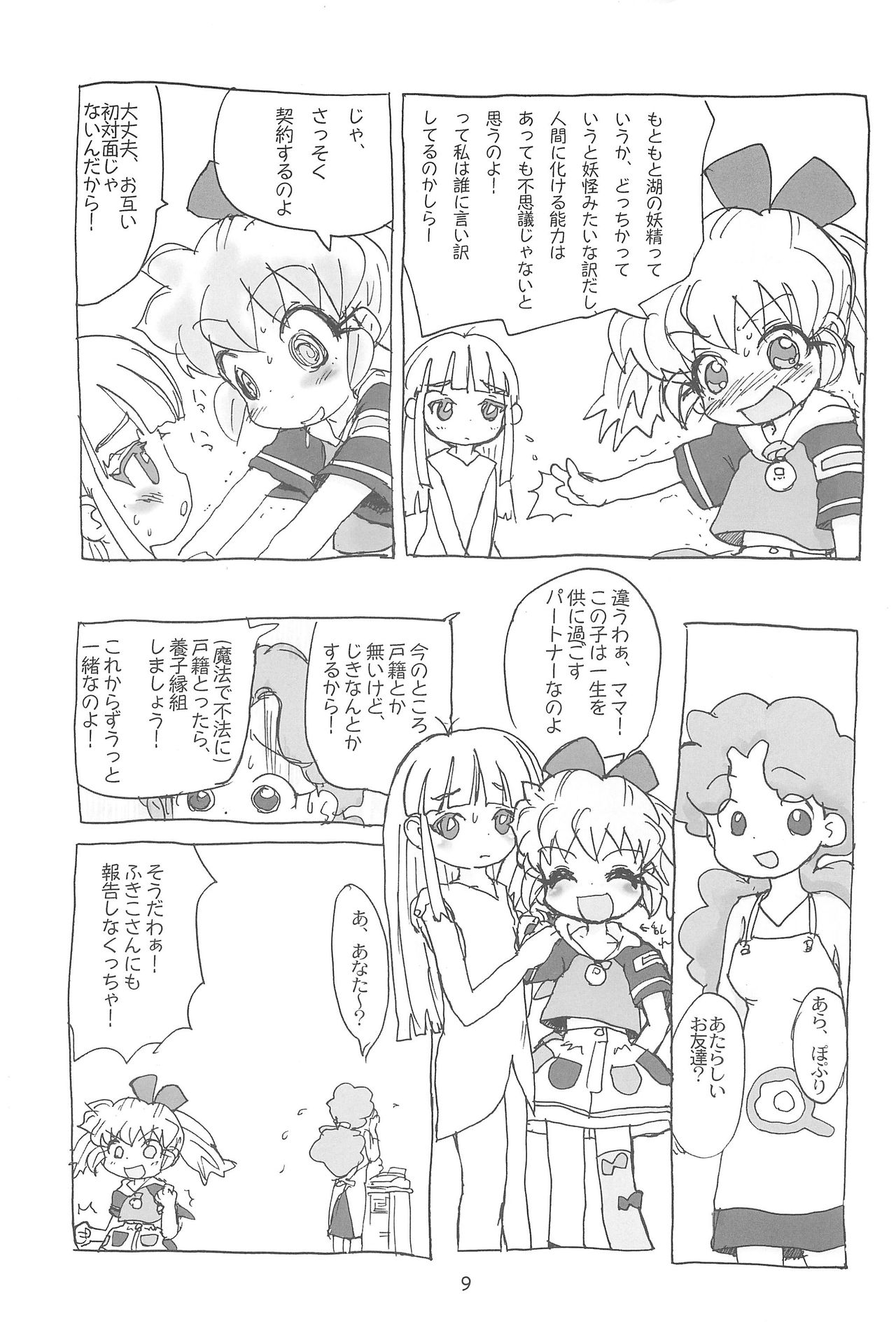 Hadameshi page 9 full