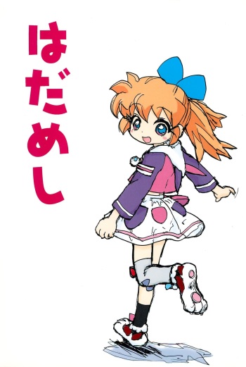 (Popuket 4) [Sanketsushuu (Sanzui)] Hadameshi (Fushigi Mahou Fun Fun Pharmacy) cover