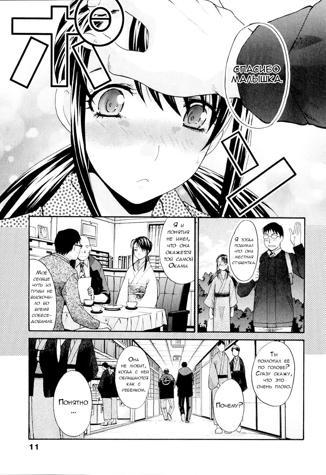 Yu-kkuri Shitene 1 Ch. 1-2 page 11 full