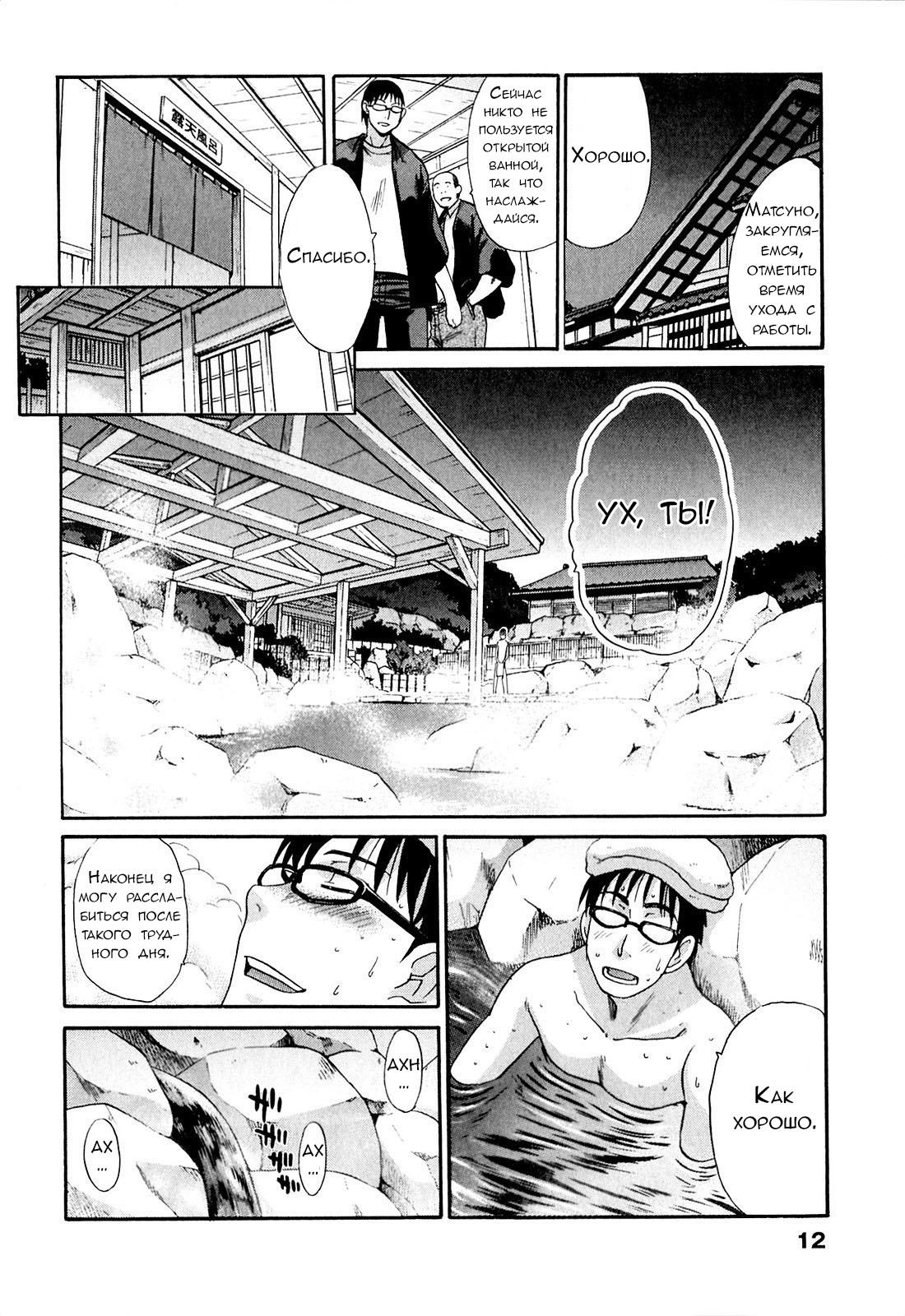 Yu-kkuri Shitene 1 Ch. 1-2 page 12 full