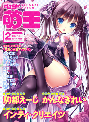 Dengeki Moeoh 2017-02 [Digital] cover