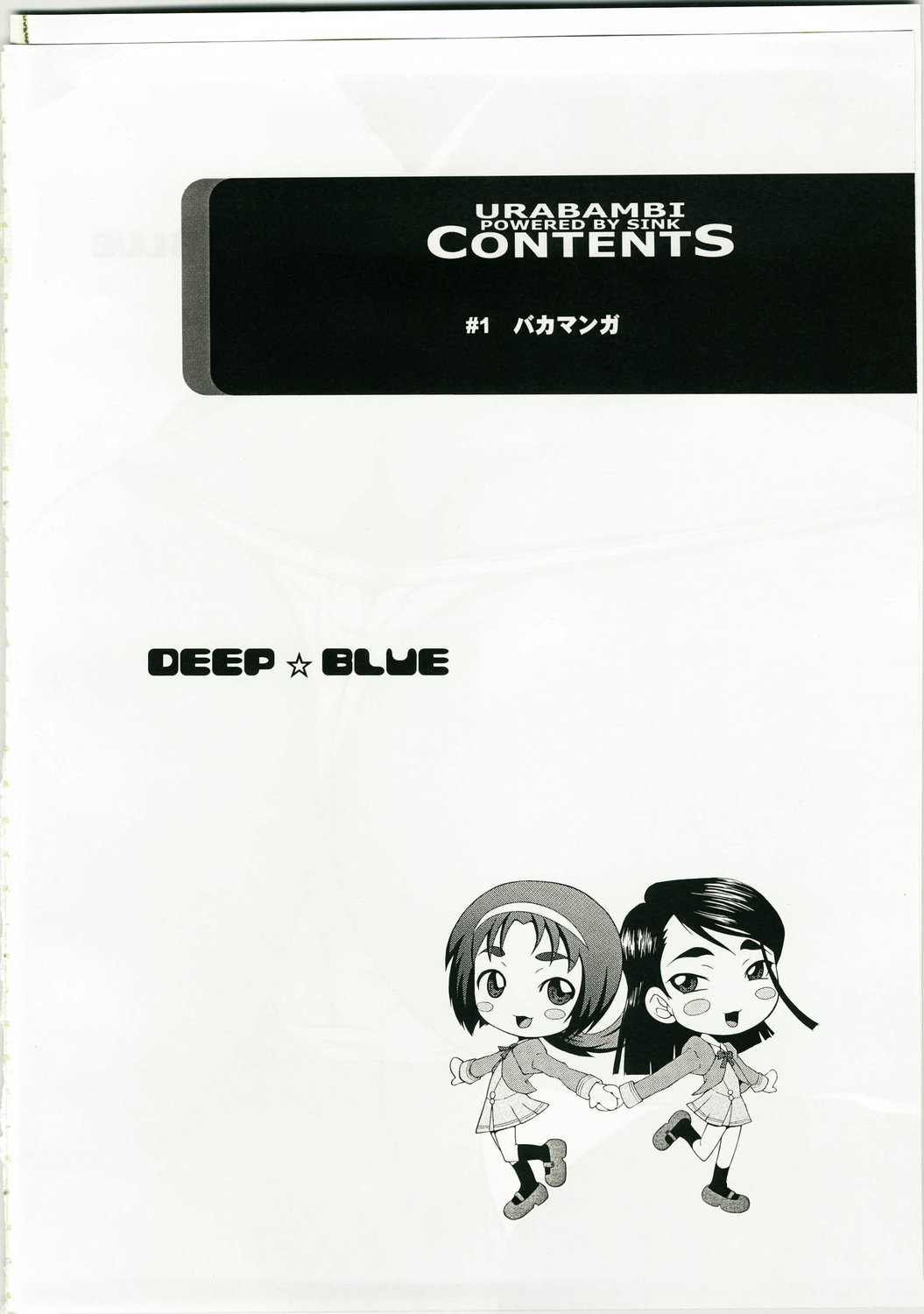 Urabambi Vol. 36 - Deep Blue page 2 full