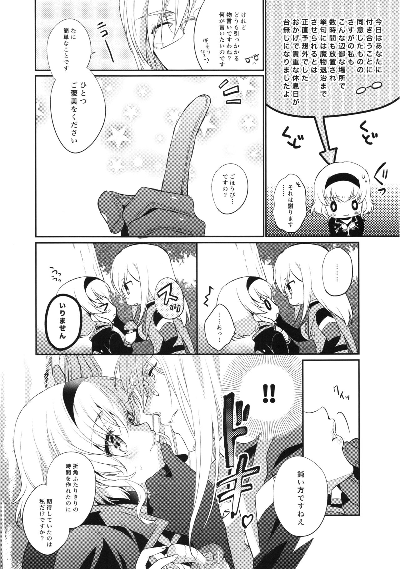 Kirakira Girl page 8 full