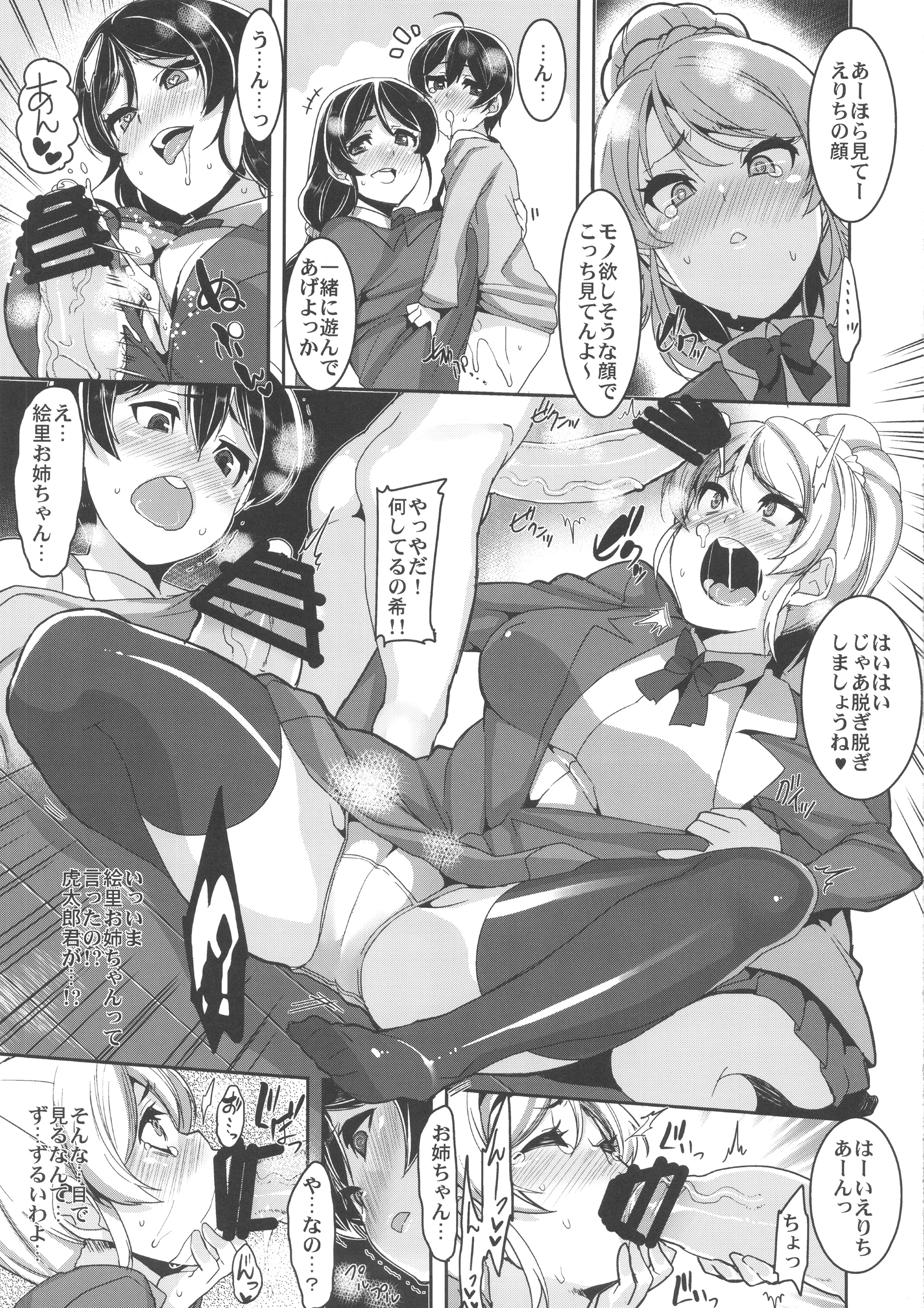 Oneechan to Issho page 11 full