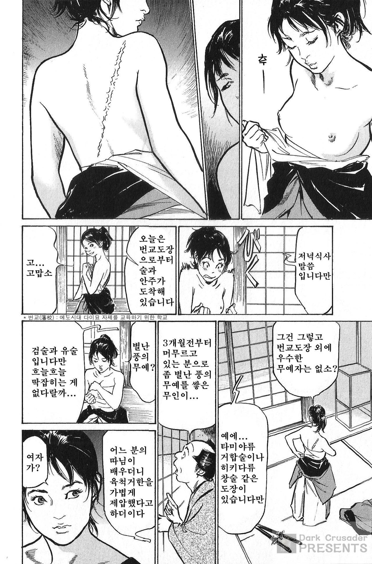 Ukiyo Tsuya Zoushi 7 page 11 full