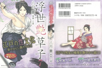[Hazuki Kaoru, Takamura Chinatsu] Ukiyo Tsuya Zoushi 7 [Korean] [Dark Crusader] cover