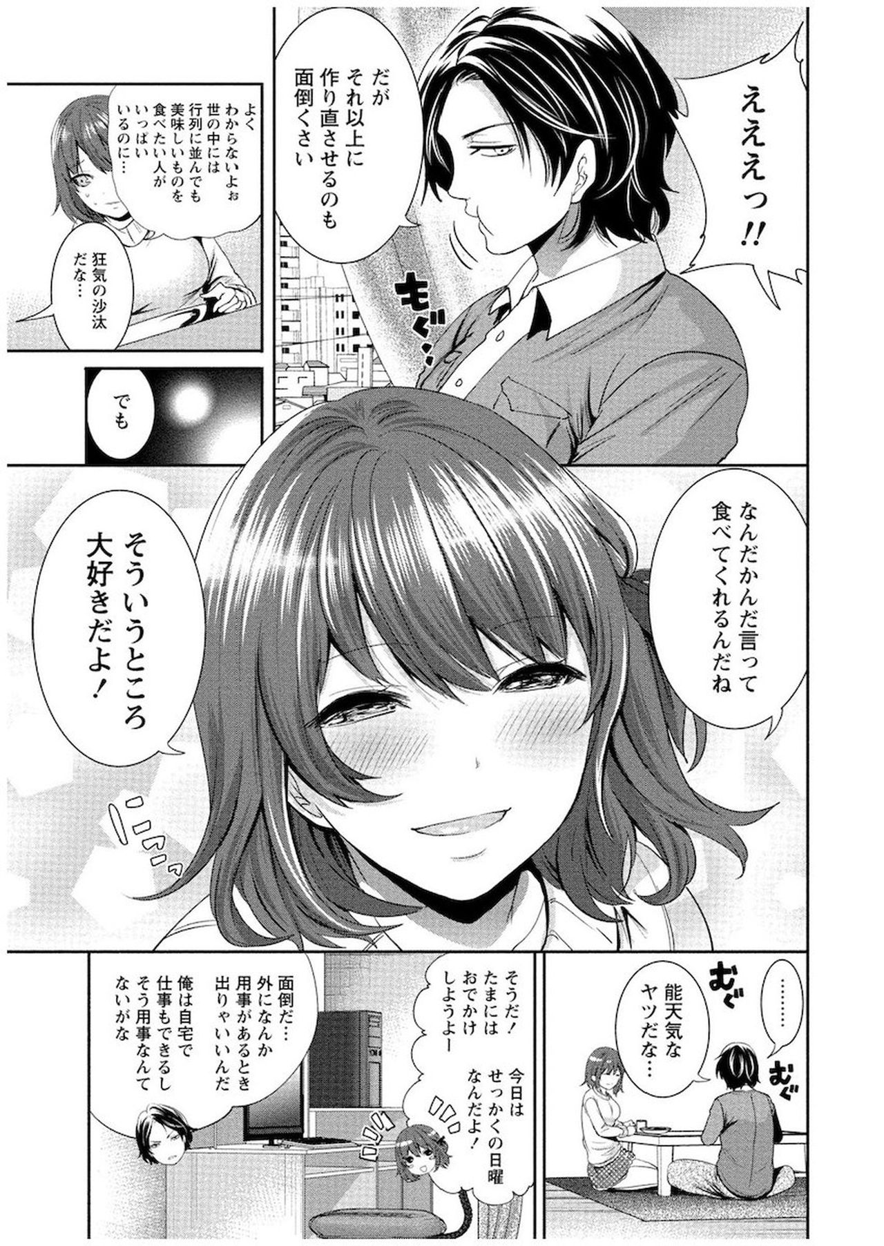 Juumin yo Koigokoro o Idake 1 page 12 full