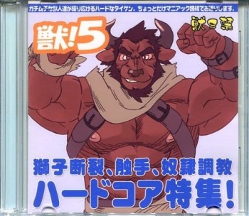 (C72) [Kemonoya (Ushigami Mitsuki)] Kemono! 5 cover