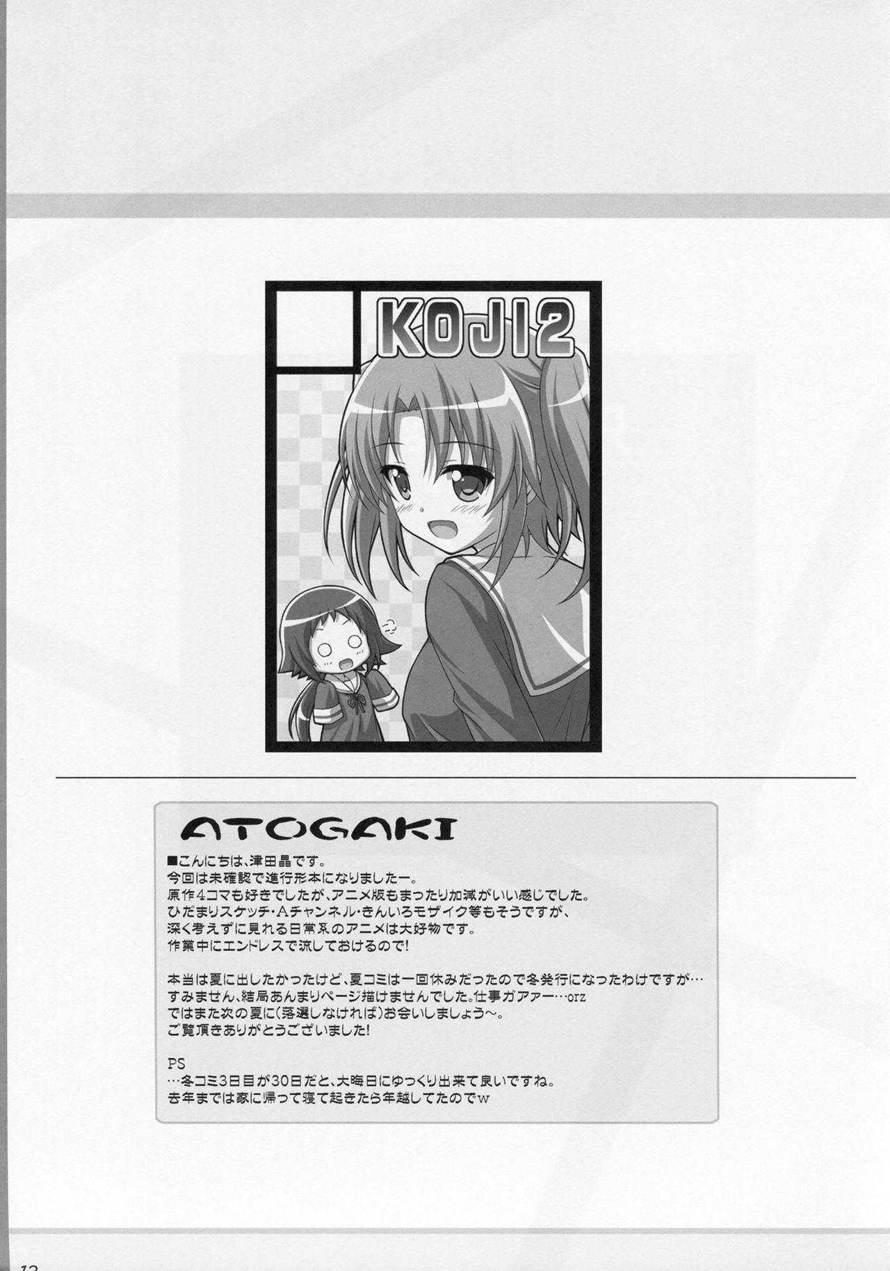 Tadaima Kakunin Chuu! page 12 full
