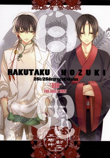 (SPARK10) [25°C (kai)] 白×鬼 (Hoozuki no Reitetsu) cover
