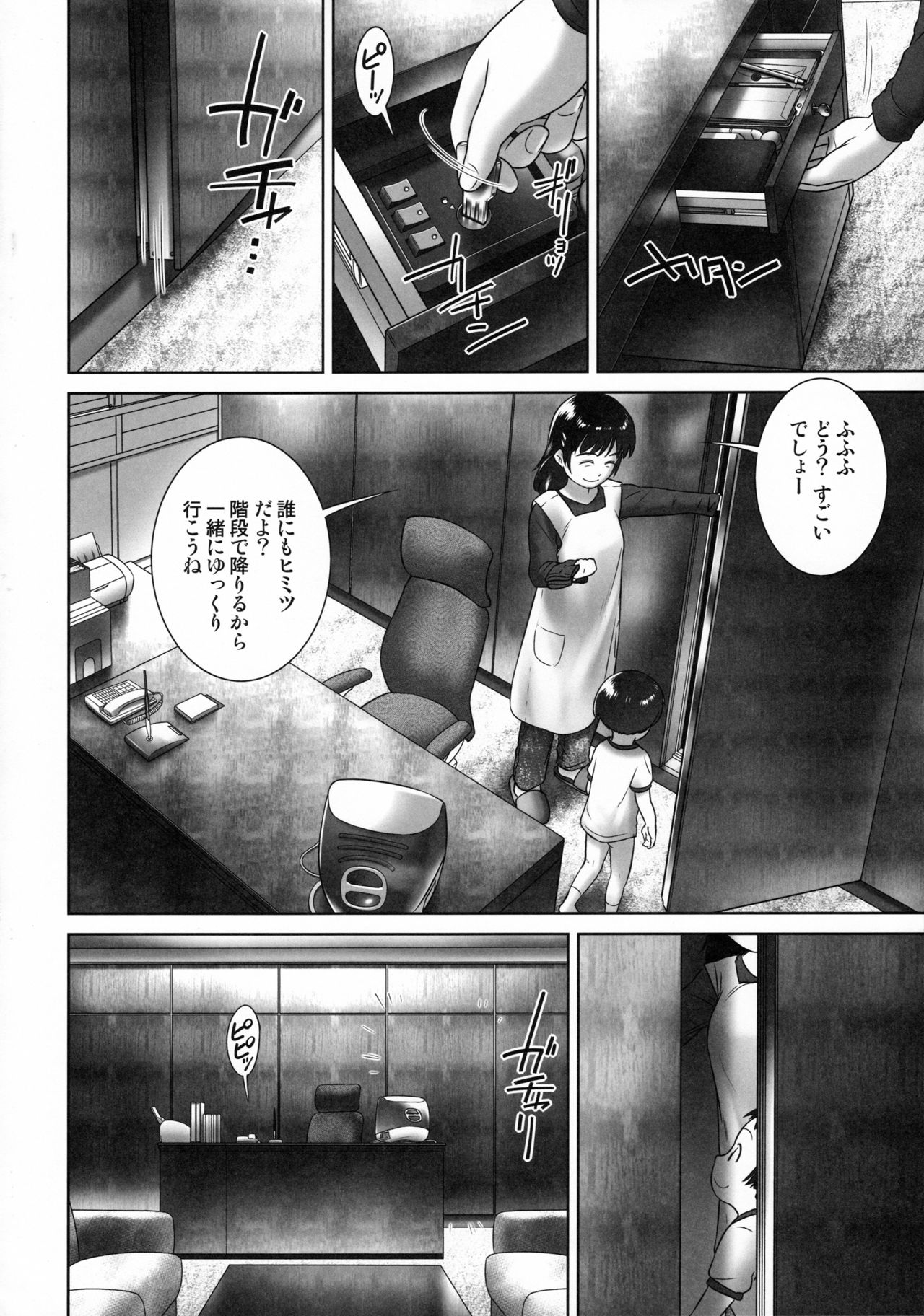 3-sai Kara no Oshikko Sensei -IV Zenpen page 11 full
