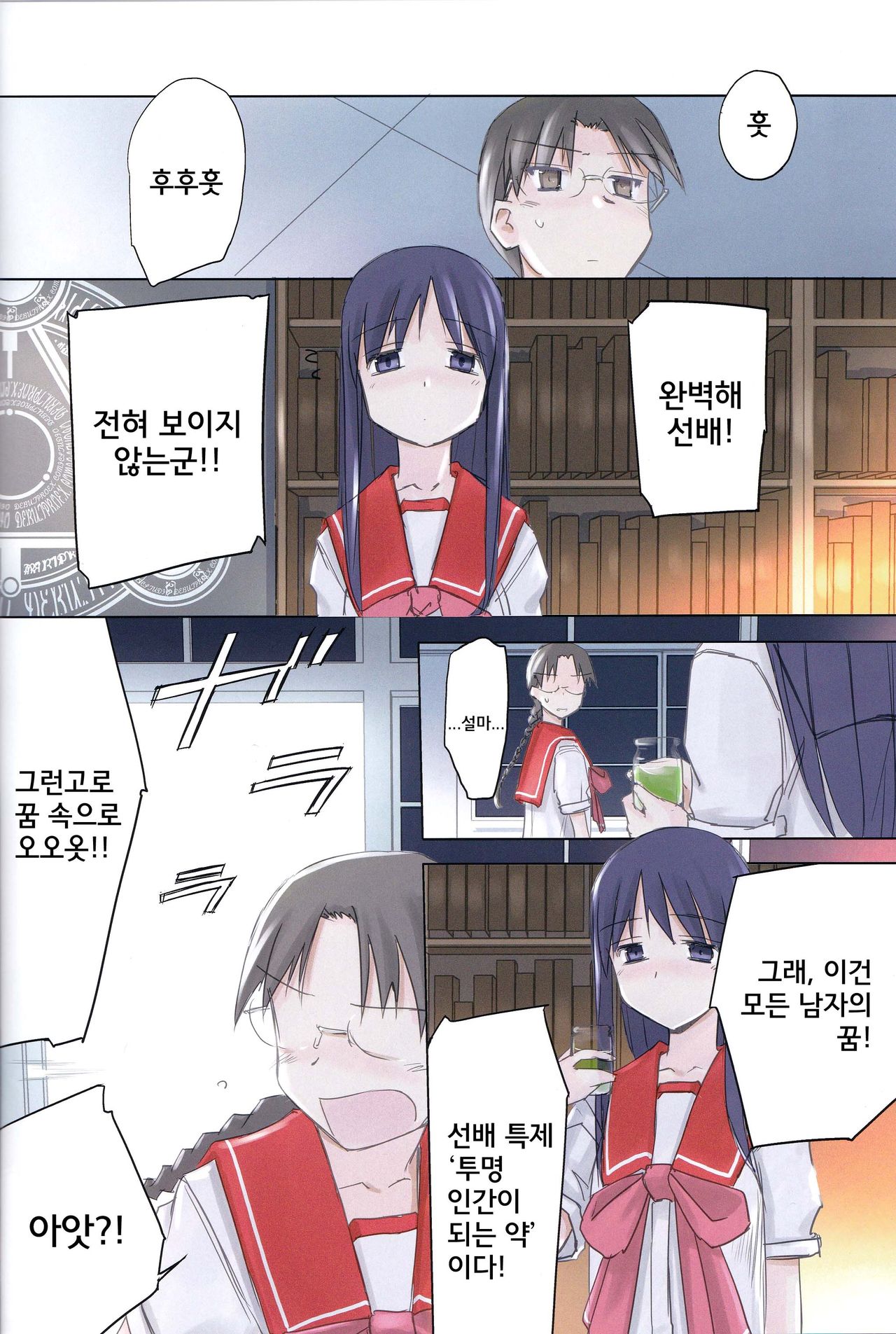 invisible! page 11 full