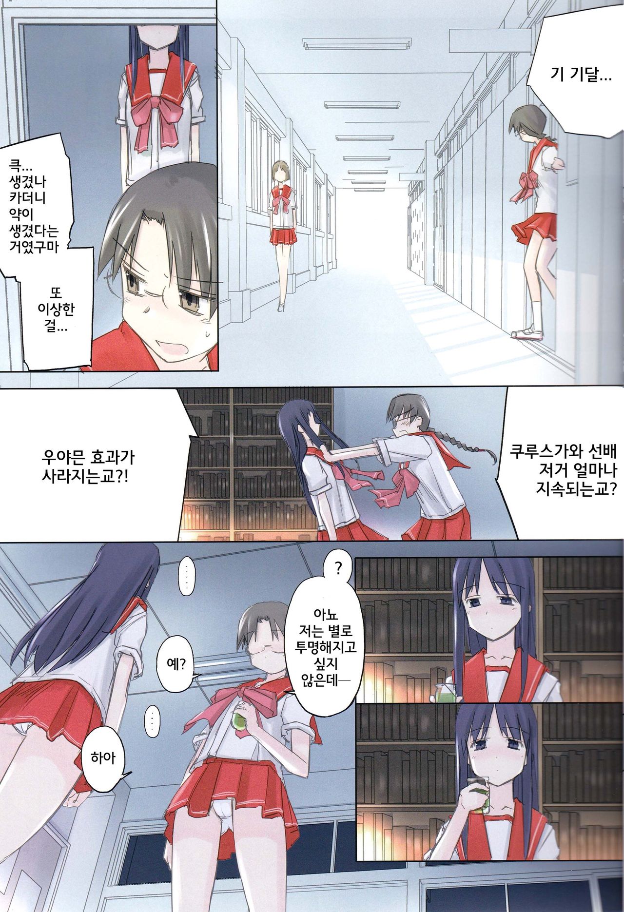 invisible! page 12 full