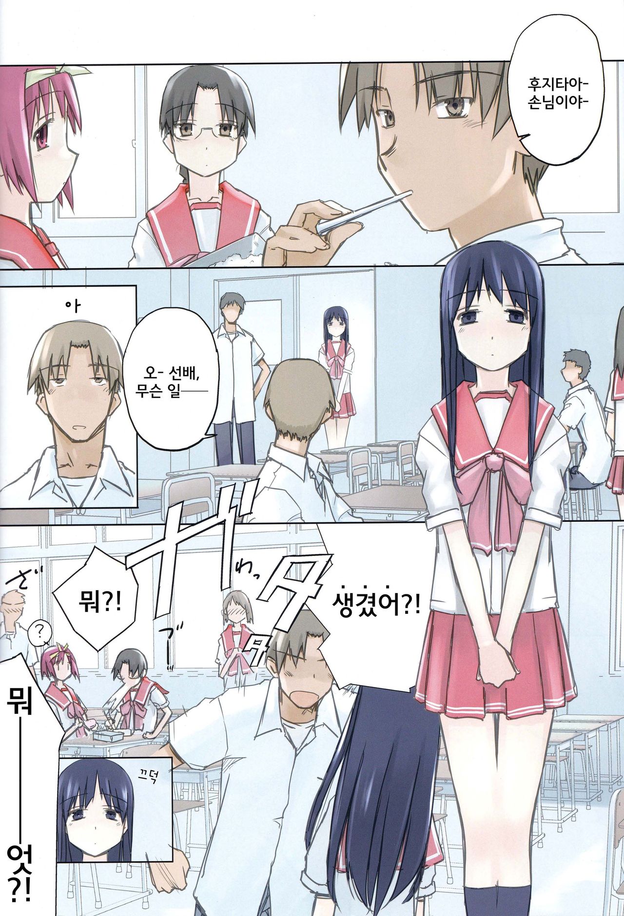 invisible! page 5 full