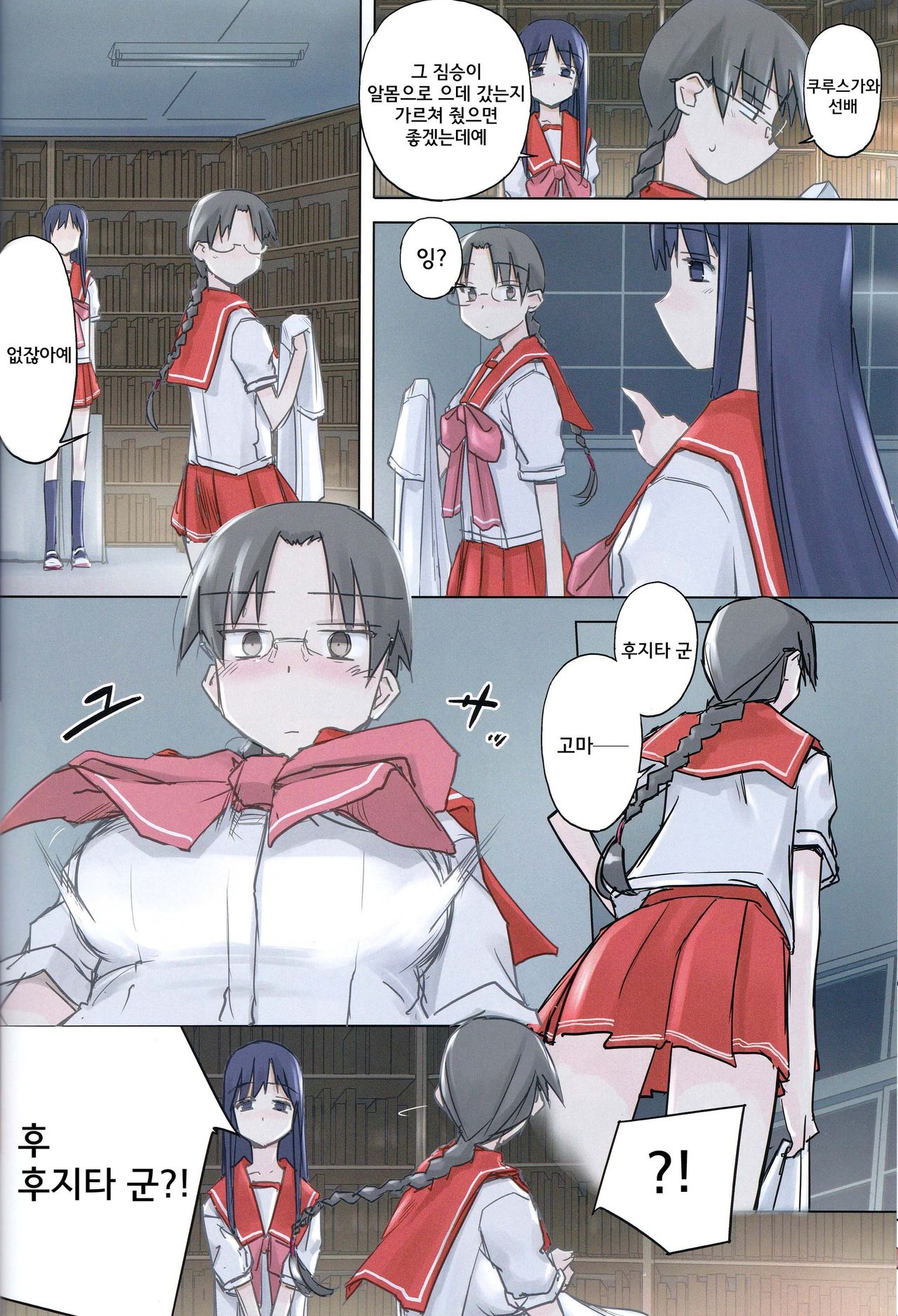 invisible! page 9 full