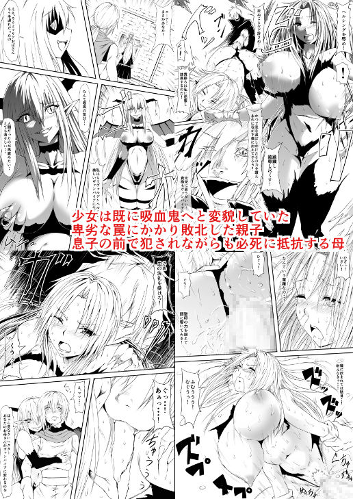 Kyuuketsuki ni Kanzen Haiboku Shita Vampire Hunter Oyako ga Musuko no Mae de Okasare Kyuuketsuki-ka Shite Shimau Haha no Hanashi page 3 full