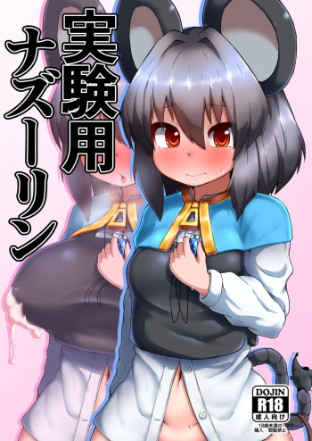 [Cheese Company (Peso)] Jikkenyou Nazrin (Touhou Project) [Digital] cover