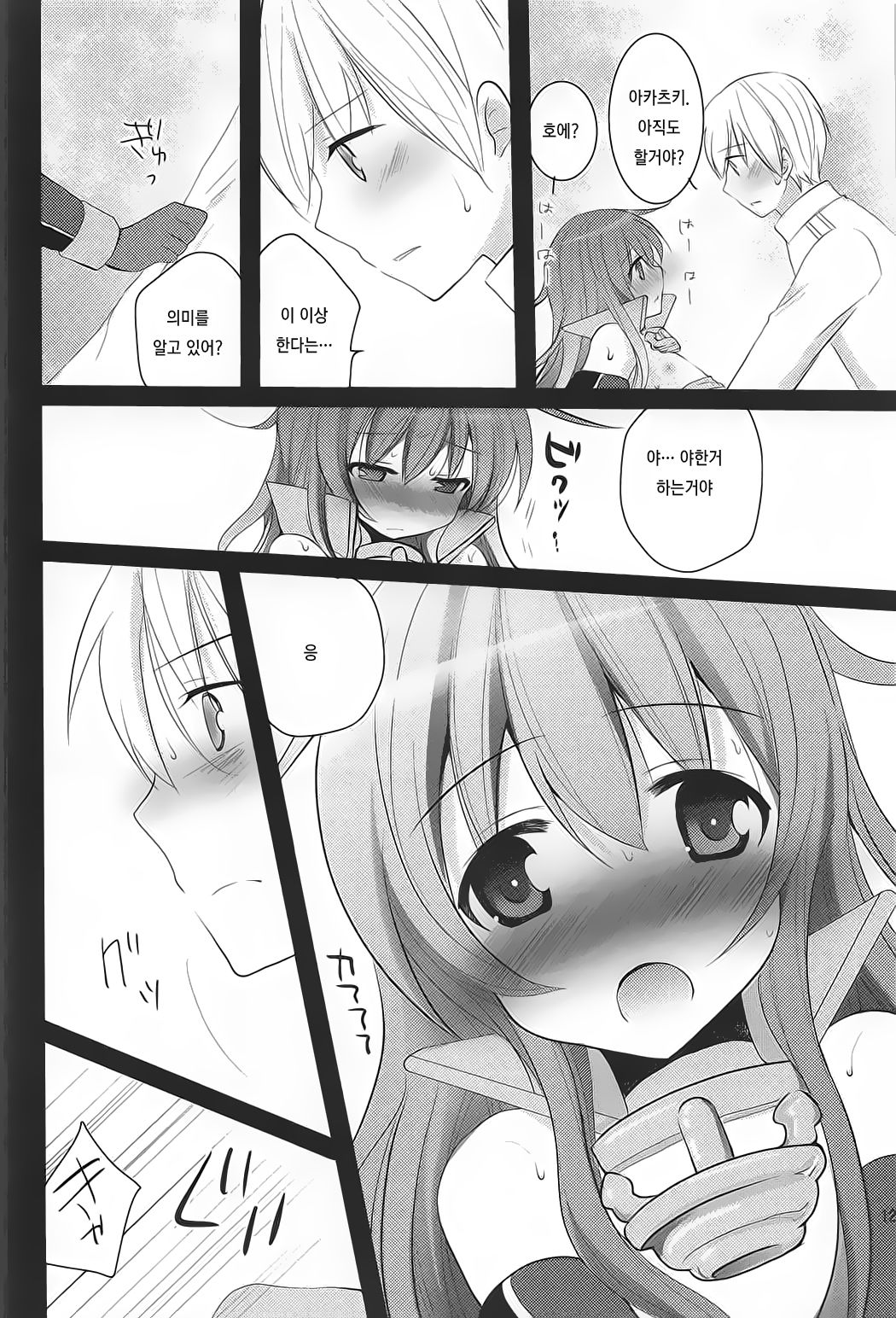 Shireikan! Doushiyou Watashi Senkan ni Nacchatta page 11 full